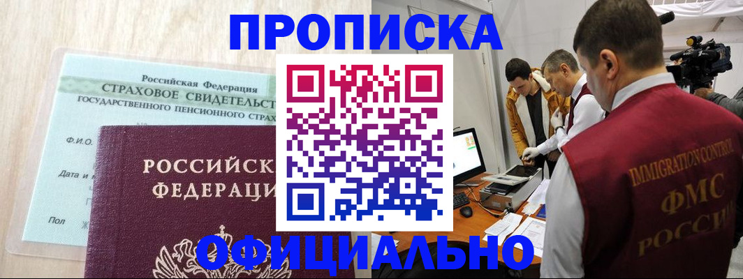 временная регистрация законно в Донском