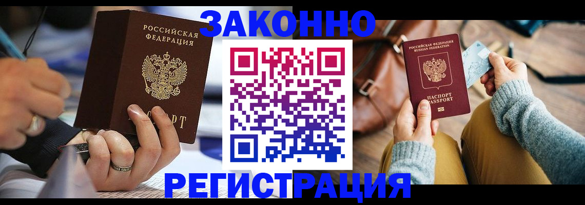 прописка иностранных граждан в Донском