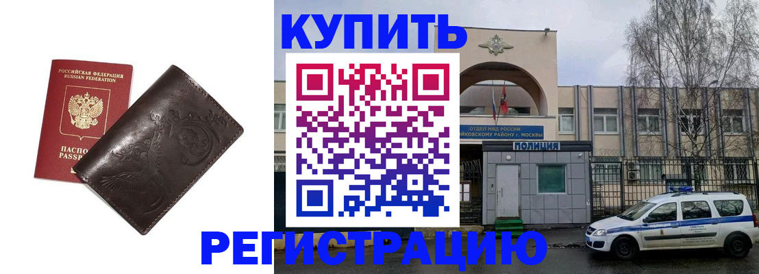временная регистрация законно в Донском