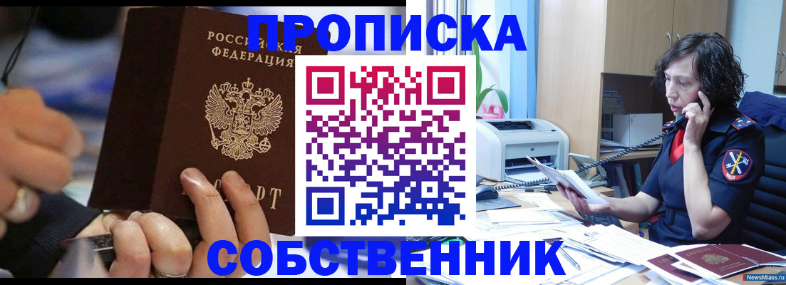 временная регистрация законно в Донском